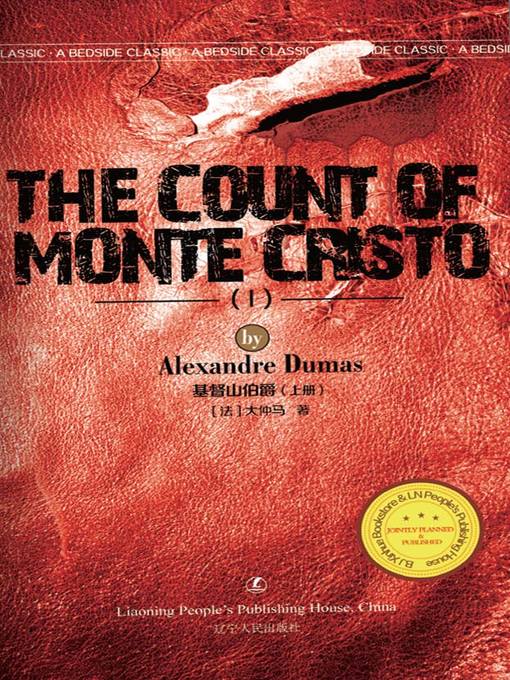 Title details for 基督山伯爵（上、下） by 大仲马 - Available